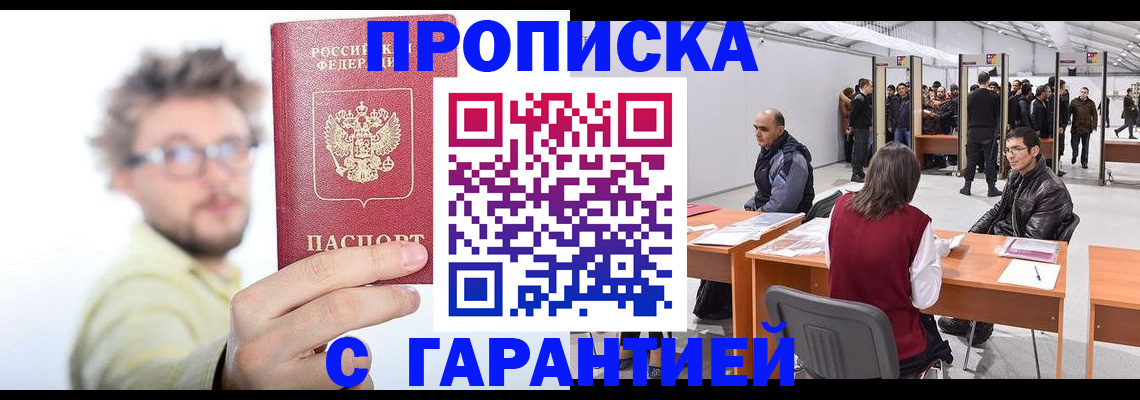прописка в Дубовке